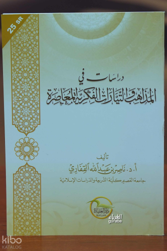 دراسات في المذاهب والتيارات الفكرية المعاصرة