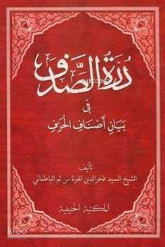 Dürretüs Sadef Fi Beyani Esnafil Harf (Yeni Dizgi Arapça)- درة الصدف