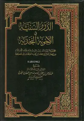 Ed Durarus Seniyye - الدرر السنية