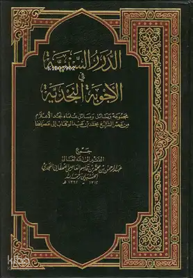 Ed Durarus Seniyye - الدرر السنية