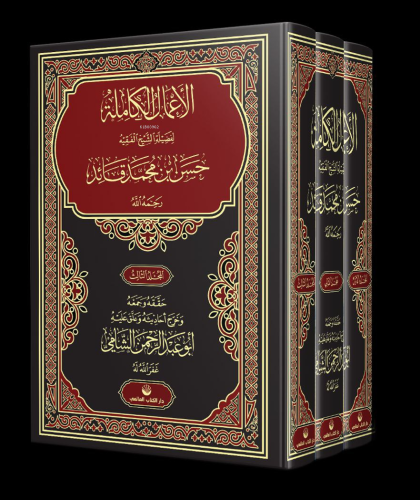 El-A'mâlu'l Kâmile (3 Cilt Takım)