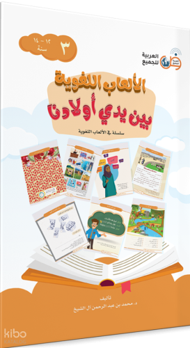 El Ab El Lüğaviyye Oyunlarla 3. Cilt