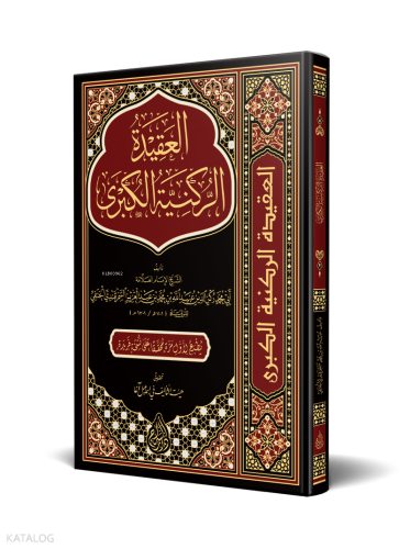 el Akidetür Rükniyyetül Kübra