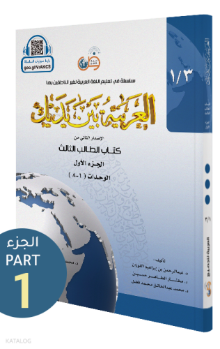 El Arabiyyetü Beyne Yedeyk 5 ( 3.Cilt 1.Bölüm )