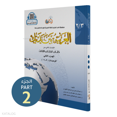 El Arabiyyetü Beyne Yedeyk 6 ( 3.Cilt 2. Bölüm )