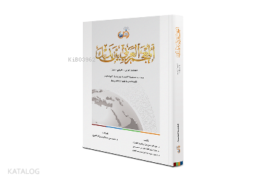 El-Arabiyyetü Beyne Yedeyk-Mucem (Renkli Resimli Arapça Sözlük)