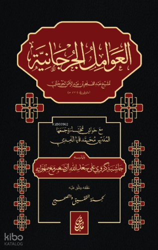 El Avamilu’l Curcaniyye  العوامل الجرجانية