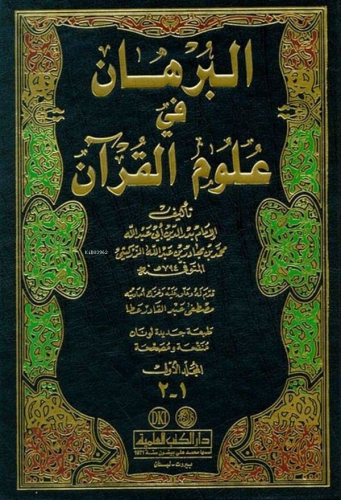 El Burhan fi Ulumil Kuranİthal Yayınlar123