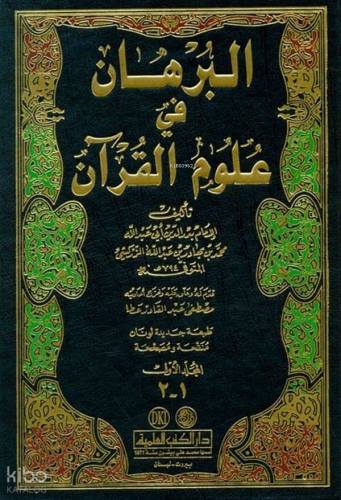 El Burhan fi Ulumil Kuranİthal Yayınlar123