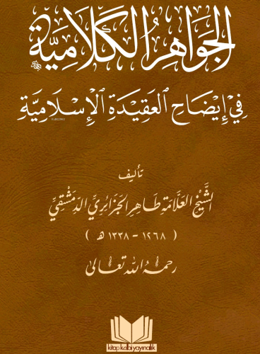 El Cevahirül Kelamiyye - Kitapiks.com