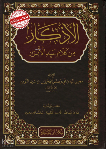 El-Ezkar Min Kelami Seyyidil-Ebrar - الأذكار من كلام سيد الأبرار