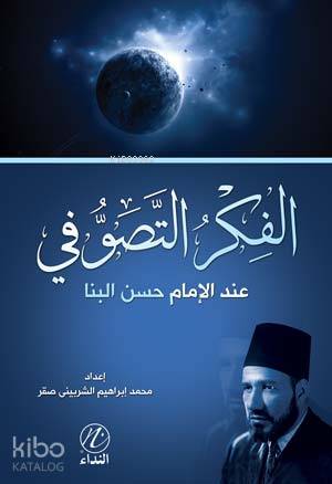 El Fikru't Tasavvufi İnde'l İmam el Benna