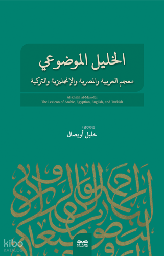 El-Halîl El- Mevdûî