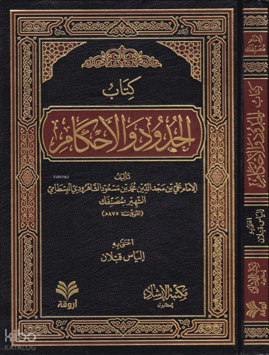 El-Hudud vel-Ahkam - كتاب الحدود والأحكام