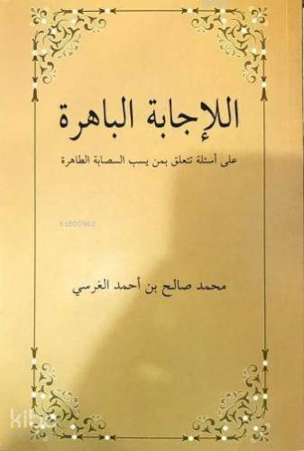 El-İcâbetü'l Bâhira Ala es'ileti Teteallagu bimen yesubbu's Sahabete't Tâhira; Sahabeye Dil Uzatanlara Cevaplar