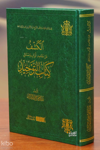 El Keşf En Meseal Kitabul Tevhid  - الكشف عن مقاصد أبواب ومسائل كتاب التوحيد