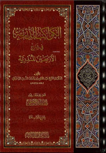 El Kevakibüd Dürriyye - Kitapiks.com