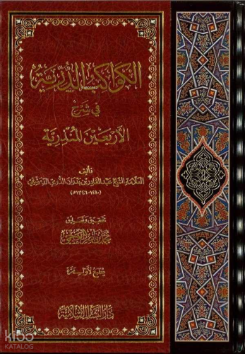 El Kevakibüd Dürriyye