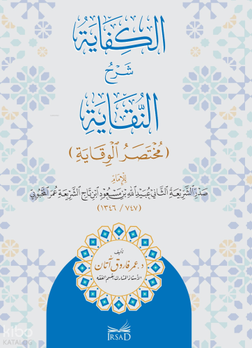 El Kifaye Şerhun Nıkaye Muhtasarul Vikaye Lil İmam Sadrüşşeria Ubeydul