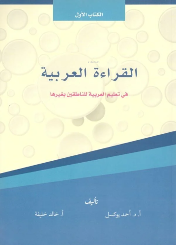El Kıraatul El Arabiyye ( Kitabul Evvel ) 1