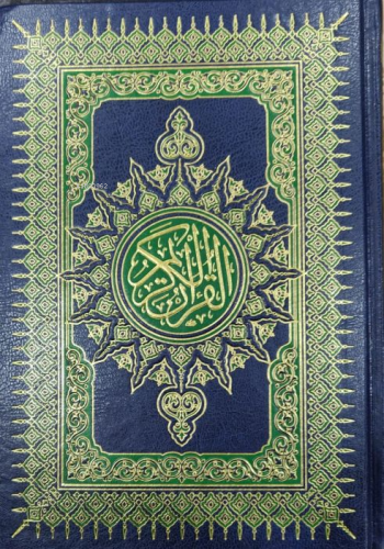 El-Kur'anü'l-Kerim - القرآن الكريم - Kitapiks.com