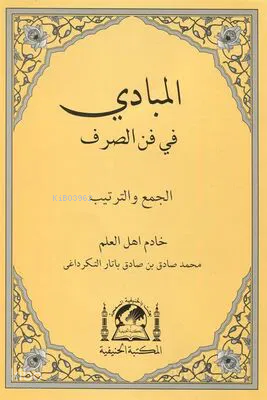 El-Mebadi fi Fenni-s Sarf (Yeni Dizgi Arapça) - المبادئ في علم الصرف