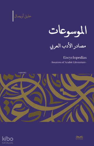 El-Mevsû’ât -Masâdıru’l-Edebi’l-Arabî