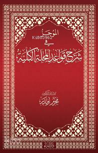 el-Mûcez fi Şerhi Kavâdi'l Mecelleti'l Külliyye (CİLTLİ)