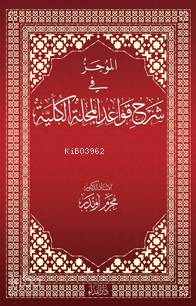 el-Mûcez fi Şerhi Kavâdi'l Mecelleti'l Külliyye (Karton Kapak)