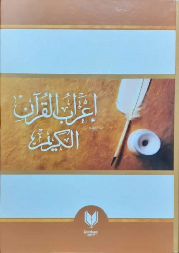 El-Muğrib Fi I'Rab'ul Kur'an