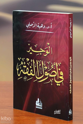 el Veciz fi Usulul Fıkıh - الوجيز في أصول الفقه