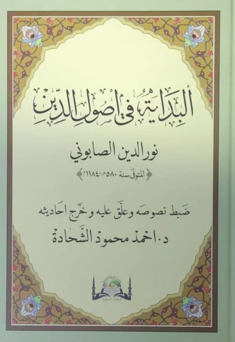 Elbidaye Fi Usuliddin