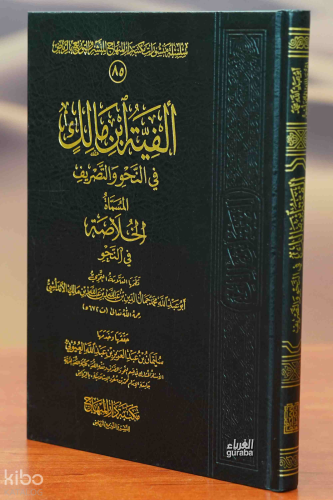 Elfiyye İbn Malik - ألفية ابن مالك في النحو والصرف