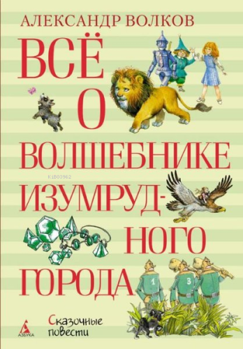 Emerald City Büyücüsü Hakkında Her Şey - Kitapiks.com