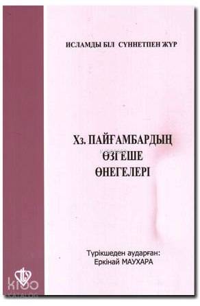 En Güzel Örnek Hz. Peygamber (Kazakça) - Kitapiks.com