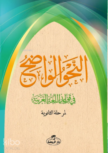 En-Nahvul Vadih - Arapça ( Liseler İçin )