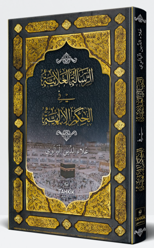Er-Risâletü'l Alâiyye fi'l Hikemi'l İlâhiyye