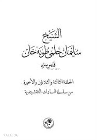 Eş-Şeyh Süleyman Hilmi Tunahan (Arapça)