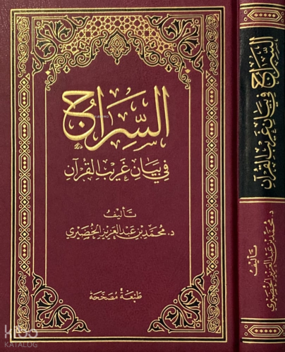 Es Sirac - السراج في بيان غريب القرآن