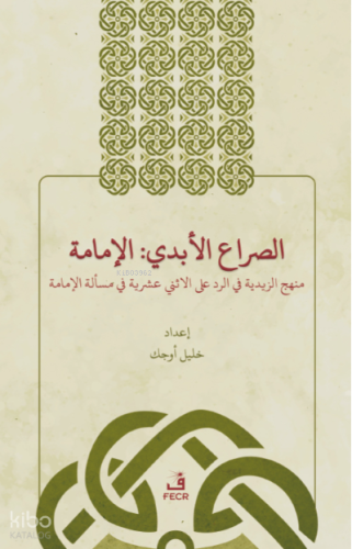 Es-Sırâu’l-Ebedî: El-İmâme