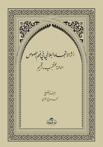 Eserut-Ticahi’l-Belağa fi fehmi’n-Nusus