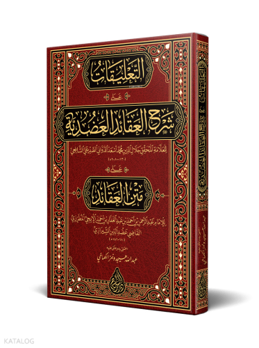 Et Talîkât alâ Şerhil Akâidil Adudiyye (Yeni Dizgi - Tahkîkli)