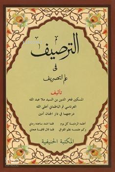 Et-Tarsîf fî İlmi-t Tasrif (Yeni Dizgi Arapça)-الطريف في علم التصريف