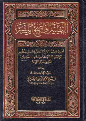 Et-Tefsirü'l-Vadıhül el-Müyesser
