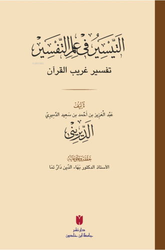 et-Teysîr fi ilmi’t-tefsîr (التيسير في علم التفسير) - Kitapiks.com