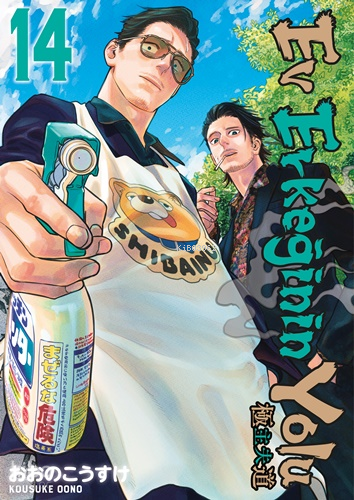 Ev Erkeğinin Yolu 14. Cilt