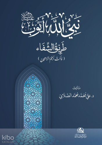 Eyyûb Aleyhissalam - Karton Kapak - نبي الله أيوب ، طريق الشفآء