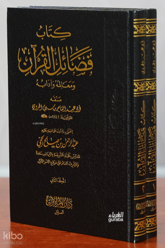 فضائل القرآن - Faḍâʾilu'l-Qurʾân