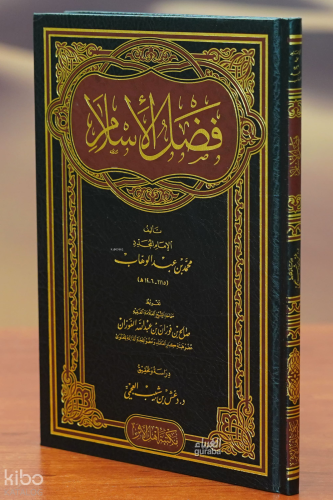 فضل الأسلام - fadl al'aslam