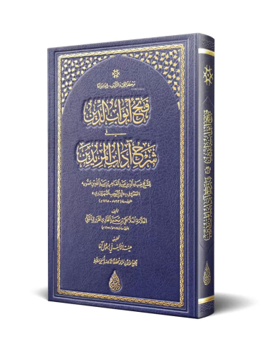 Fethu Ebvabiddin (Orta Boy - İvory - Yeni Dizgi) Bez Ciltli